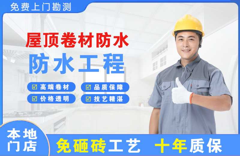 石杨屋顶卷材防水