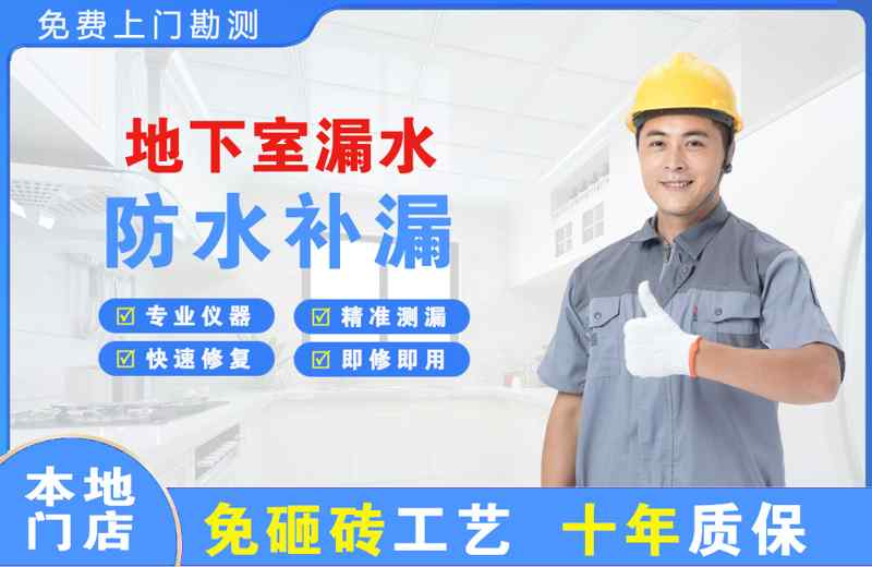 石杨地下室漏水维修